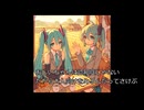 初音ミク　子供のままでいてほしいおじいちゃんは認知症だった　オリジナル曲　full