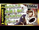 【そげ部】かくれんぼしてるんちゃうぞ【琥珀色の遺言】#03