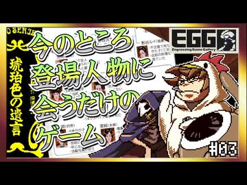 【そげ部】かくれんぼしてるんちゃうぞ【琥珀色の遺言】#03