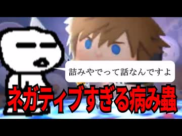【暴走】ネガティブスイッチが入り、脱線しまくるニート【ツムツム】