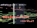 【耳コピ】 【秘密の扉から会いにきて】 Full size / 田村ゆかり
