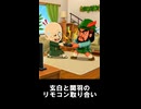 【トモコレわくわく生活】杉田玄白と関羽がリモコンを取り合う