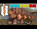 ヒントがないと問題が解けないアホです part2「小学校からの脱出」【マインクラフト】