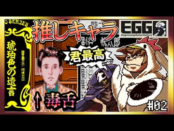 【そげ部】おじさんのところに来ないか【琥珀色の遺言】#02