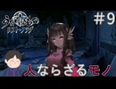 サービス終了したけど読んでいくよ！　「うたわれるもの～ロスト・フラグ」　＃9