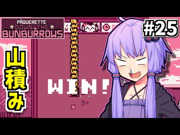 追えゆかり #25【パクレットのウサちゃん捕獲ゲーム】