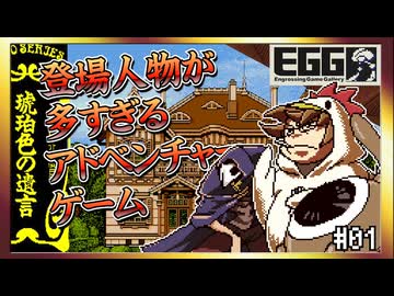 【そげ部】早く何人か◯されてほしい【琥珀色の遺言】プロジェクトEGG MSX2+ #01