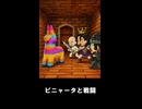 【トモコレわくわく生活】夢「RPG ピニャータと戦闘」呂布