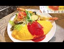 免許更新の帰りに寄らないと損！デカ盛り過ぎる「ふわとろオムライス」が衝撃の旨さだった！【門真•ぷてぃ あゔぃにょん】