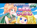 #04【HD-2D版ドラクエ2】サマル王女は姫プされたい！【ゆっくり実況プレイ(縛り実況)】