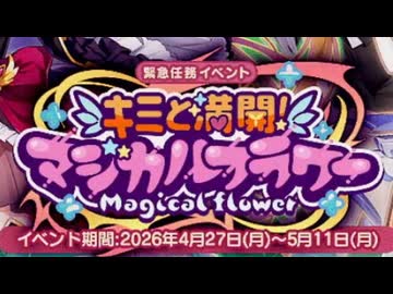 【実況】 今日から始まる害虫駆除物語 Part2076【FKG】