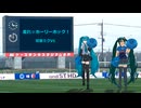 [初音ミクV6] 走れ☆ホーリーホック！[FC水戸]