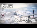 【BF1】ドイツ軍による奇襲 Ep.05｜「高き場所の友」キャンペーン【ゆっくり実況：Battlefield1】