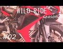 【A.I.VOICE車載】-WILD RIDE- season2 #02【納車回】
