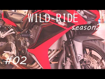 【A.I.VOICE車載】-WILD RIDE- season2 #02【納車回】