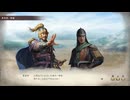 sc^初見？ならばよし！三國志８リメイク実況　６５