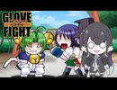 GROVE ON FIGHTで遊んでみた