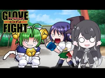 GROVE ON FIGHTで遊んでみた