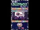 超会議のステージでカリスマックス歌ってきた