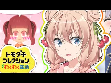 【トモダチコレクションわくわく生活】しゅおりりコレクション！！ part2【彩澄しゅお・彩澄りりせ】