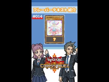 【クロスデュエル部】テキスト紹介『幻奏の華歌聖ブルーム・ディーヴァ』編