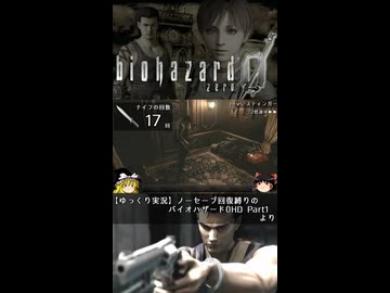 【バイオ0】スティンガーの倒し方