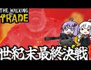 世紀末ストアで、要塞と化したストアで最後のボスを迎え撃つ「The Walking Trade」＃１０（終）