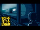 都市伝説好きな私が 難事件TRICKを解体！ 征け迷探偵Hanna！【都市伝説解体センター】#21