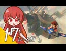 【マリオカート ワールド】マリカワールドでマリオワールド １７レース目【看板娘実況プレイ】