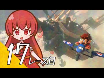 【マリオカート ワールド】マリカワールドでマリオワールド １７レース目【看板娘実況プレイ】