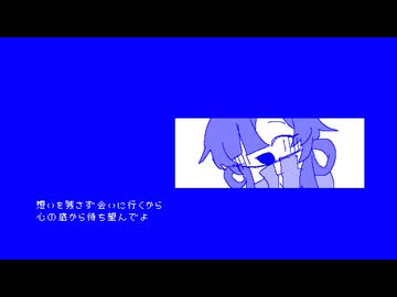 不吉なブルー／天馬手毬
