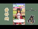 【実況】ウマ娘 プリティーダービー番外地1137【シンボリクリスエス育成編2】
