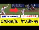 メジャーの170km/hストレート、打てる気がしないｗｗｗｗ