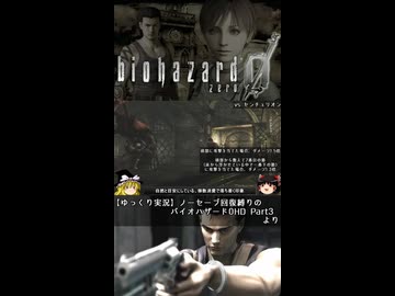 【バイオ0】センチュリオンの倒し方