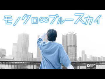【ぺすか】モノクロ∞ブルースカイ 踊ってみた【誕生日 オリジナル振付】