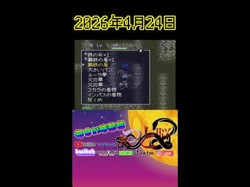 【強運RTA】トルネコの大冒険284.1