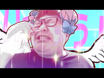 エ口注意【いっちゃう】