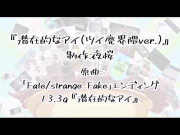 『潜在的なアイ(ツイ廃界隈ver.)』ツイ廃界隈(アイコン)43人で潜在的なアイ！
