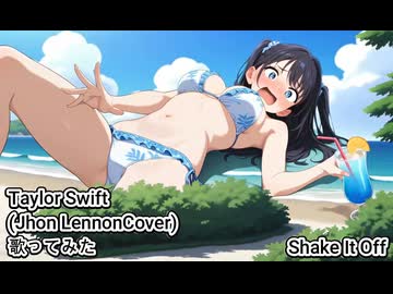 Taylor Swift Jhon Lennon Cover　Shake It Off　歌ってみた カラオケLive 本人ズ