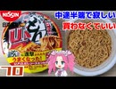 【日清食品】U.F.O. だしソースきつね焼そば
