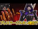 史上最強のプレステージスキン登場確定か！？これは絶対に見逃すな！【無料】【再販】【オワコン】【スーパーレジェンド】【コレクションイベント】【リーク】【APEX LEGENDS/エーペックスレジェンズ】