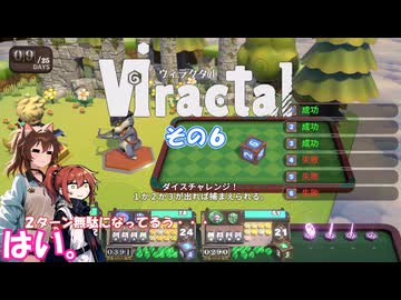 【viractal】ふこらぼぱーてぃ！ その６