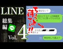 【総集編】やらかしLINE誤爆が面白すぎる件について。 Part 4