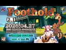 ♪ Foothold 2.1 ―あしがかり― / |: Sonocellar :| 【毎日 新作/更新インスト自作曲】