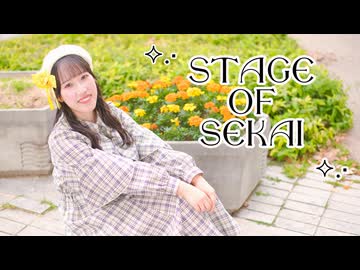 【まほし】STAGE OF SEKAI   踊ってみた【1周年】