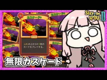 カスケードに『クローン』を付けて無限に山札の上からプレイする謎のアイアンクラッド【Slay the Spire 2】
