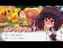 【ぽこあポケモン】きりたんと初めてのぽこポケ図鑑　その56【東北きりたん】