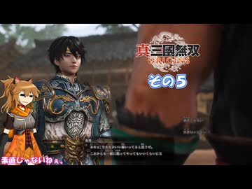 【真・三國無双 ORIGINS】不幸無双 その５