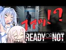 【ゆっくり実況】【Ready or Not】ドアは向こうから開いてくるもの