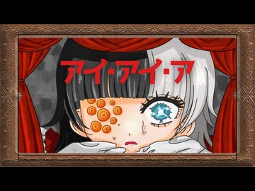 【元音痴が歌う】アイ・アイ・ア／Ado【柴田ぼく】